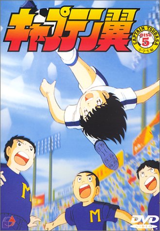 楽天ブックス キャプテン翼 小学生編 Disc 5 高橋陽一 Dvd