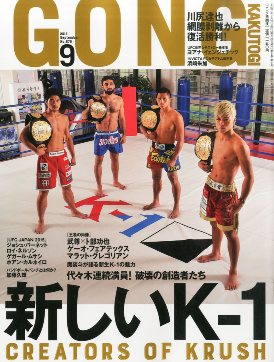 楽天ブックス Gong ゴング 格闘技 15年 09月号 雑誌 イースト プレス 雑誌