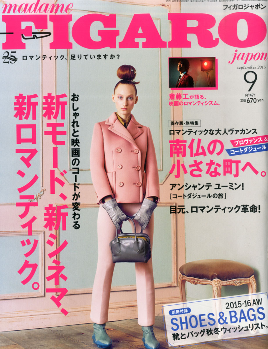 楽天ブックス: madame FIGARO japon (フィガロ ジャポン) 2015年 09月