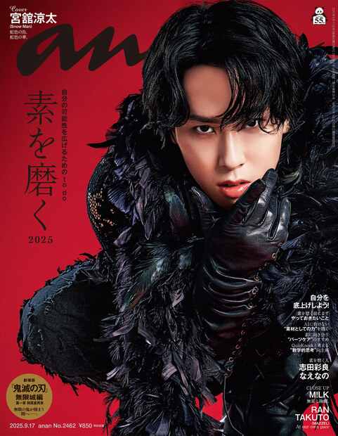 楽天ブックス: anan (アンアン)2462号 2025年 9/17号 [雑誌] - マガジンハウス - 4910204830951 : 雑誌