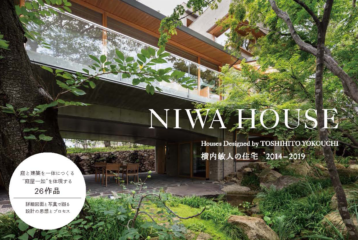 楽天ブックス: NIWA HOUSE - Houses Designed by TOSHIHITO YOKOUCHI