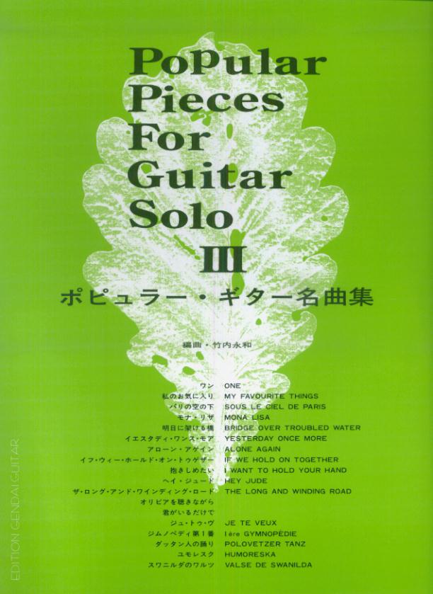 楽天市場】【中古】ポピュラーギター傑作選 vol．2/ 竹内