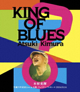 KINGOFBLUES【Blu-ray】[木村充揮]