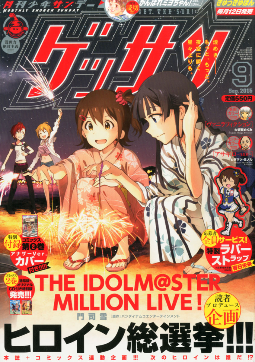 楽天ブックス ゲッサン 15年 09月号 雑誌 小学館 雑誌