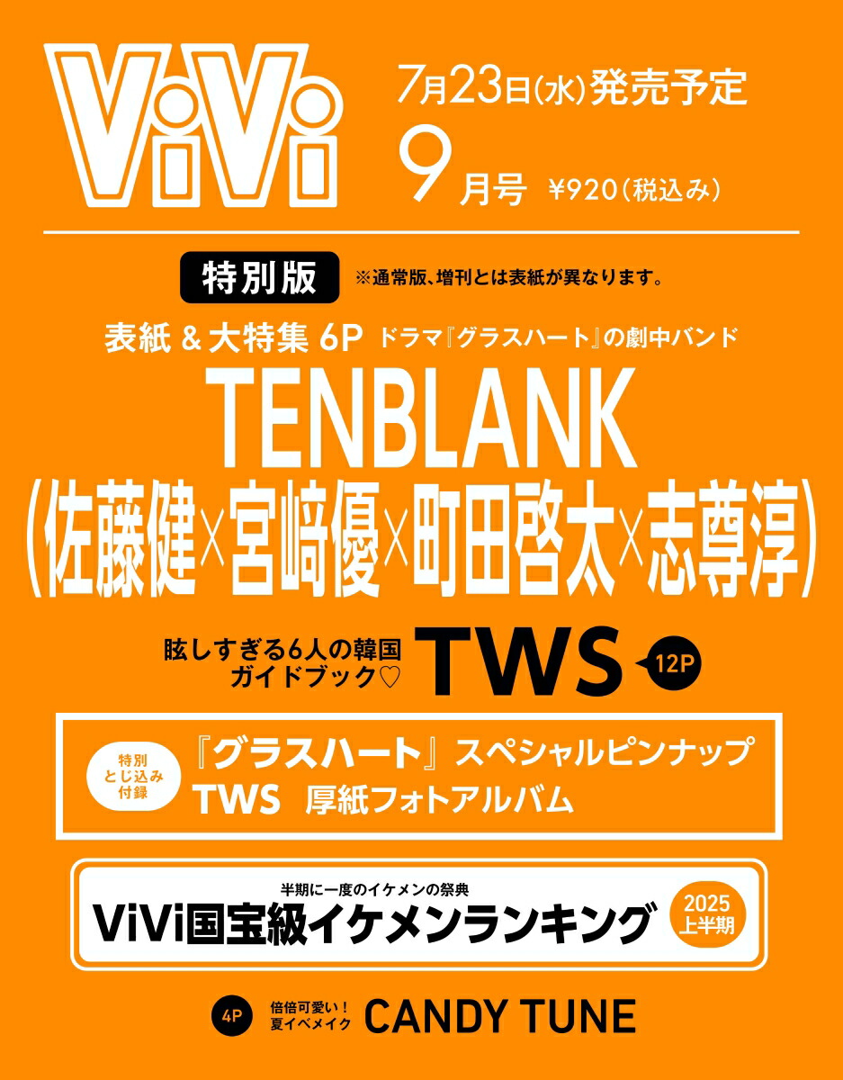 ViVi()2025ǯ9[]ɽ桧TENBLANKϿTENBLANKԥʥå