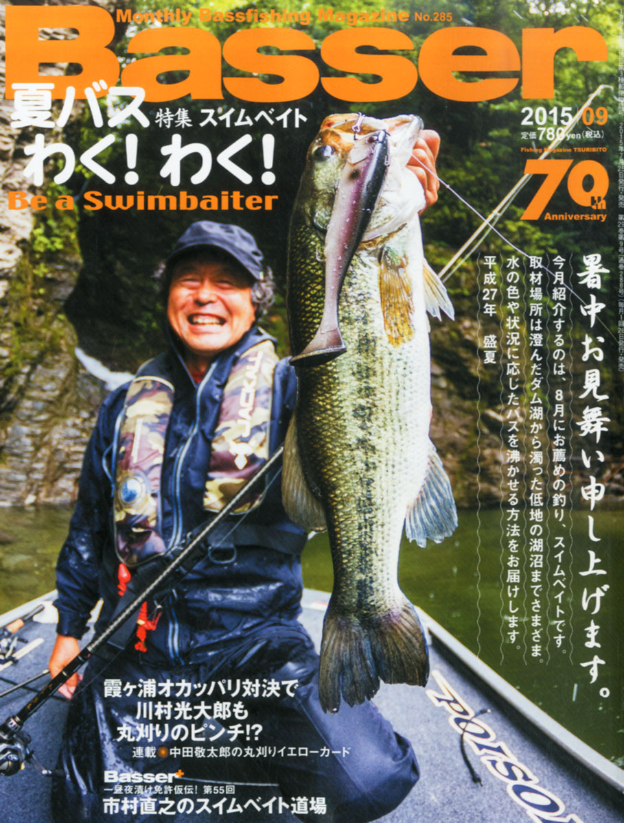 楽天ブックス: Basser (バサー) 2015年 09月号 [雑誌] - つり人