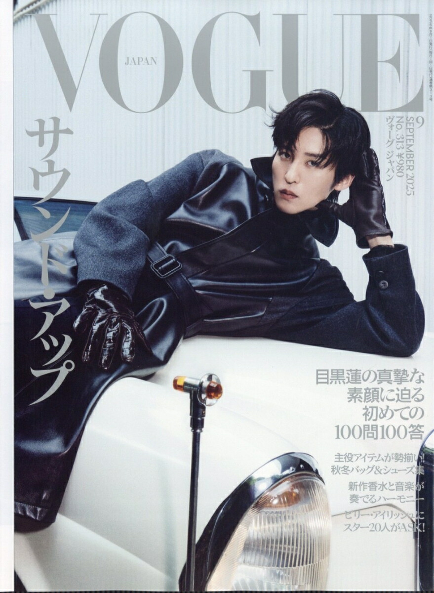 楽天ブックス: VOGUE JAPAN (ヴォーグ ジャパン) 2025年 9月号