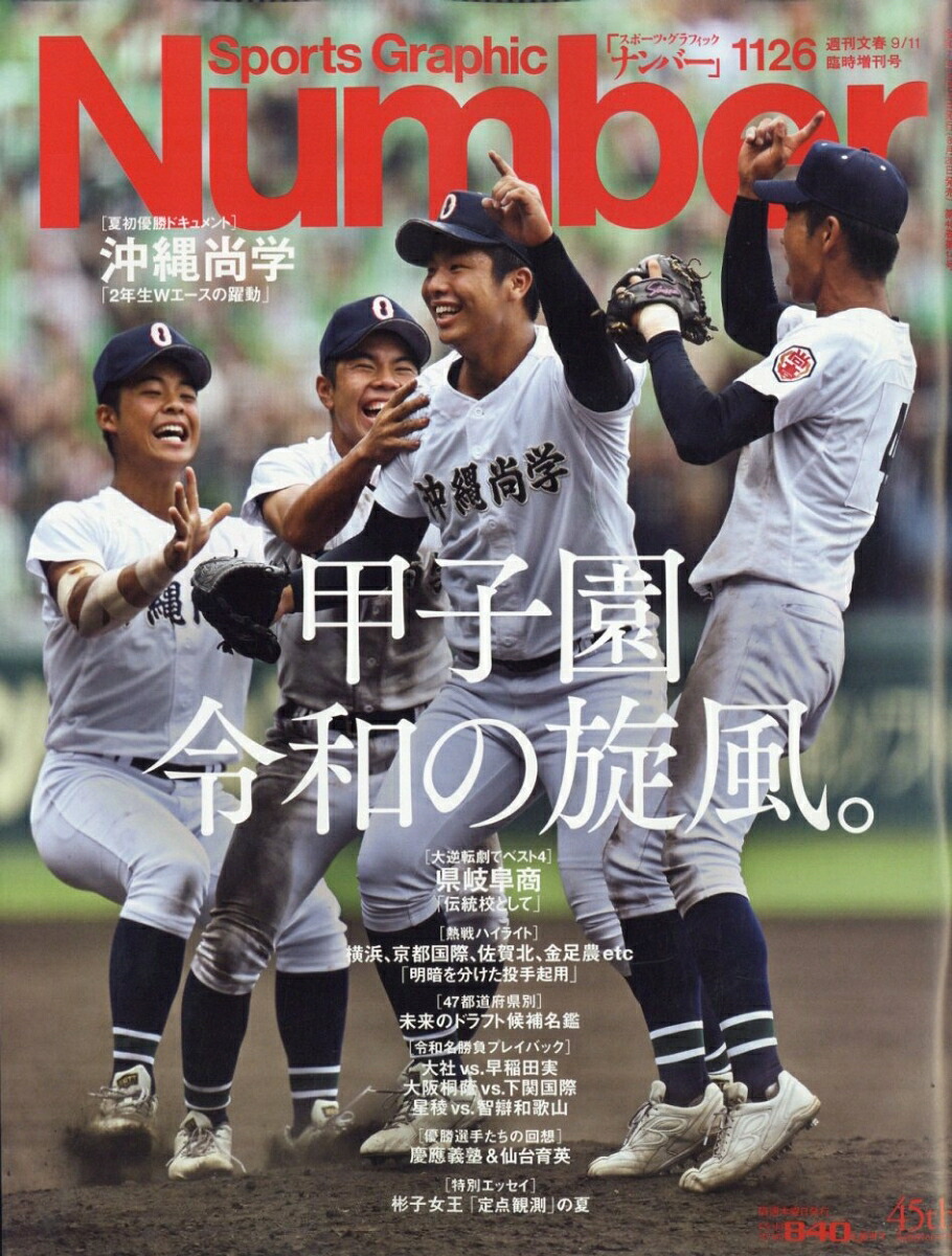 Sports Graphic Number 134冊+オマケ付 Sports Graphic Number 134冊+