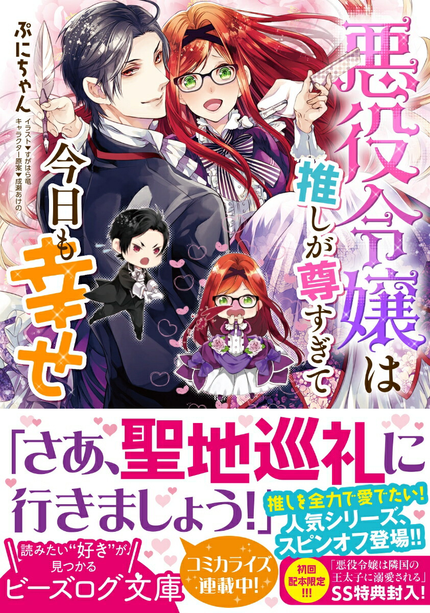 楽天ブックス 悪役令嬢は推しが尊すぎて今日も幸せ 1 ぷにちゃん 本