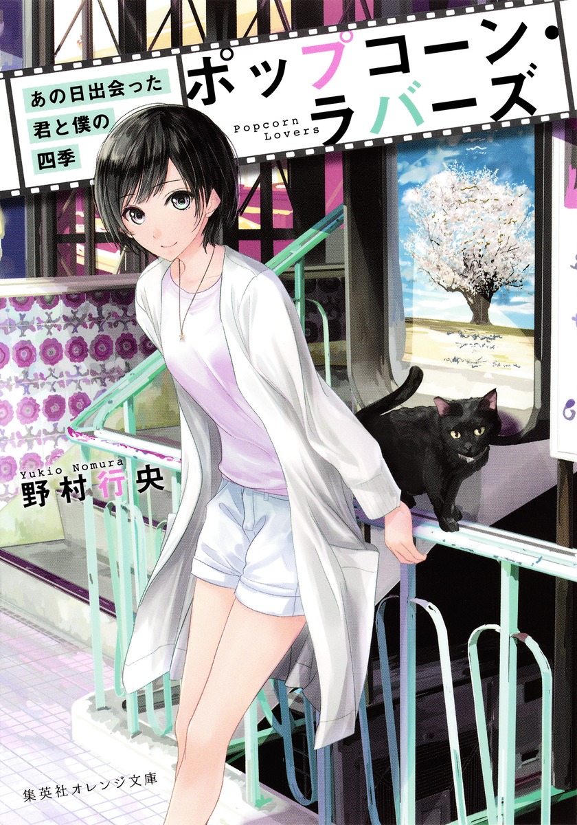 ポップコーン・ラバーズ画像