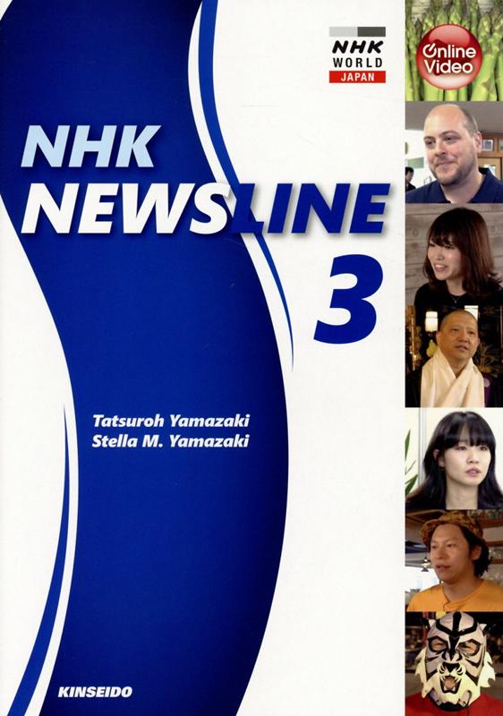 楽天ブックス Nhk Newsline 3 映像で学ぶnhk英語ニュースが伝える日本 3 山崎達郎 本