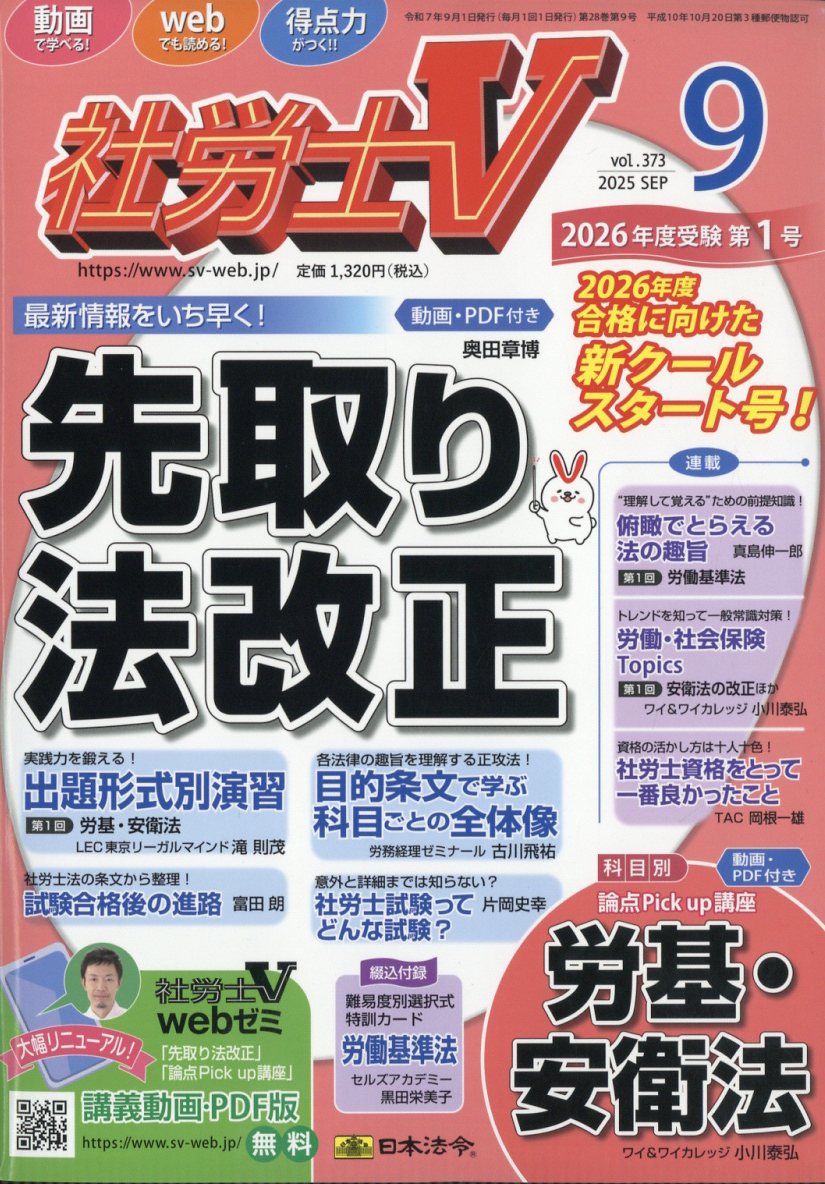 社労士V2025年9月号[雑誌]