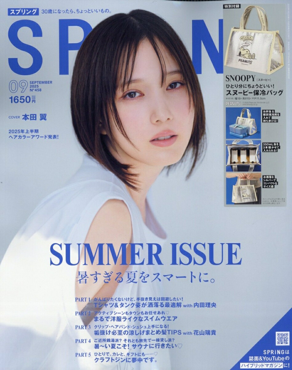 楽天ブックス: spring (スプリング) 2025年 9月号 [雑誌] - 宝島社