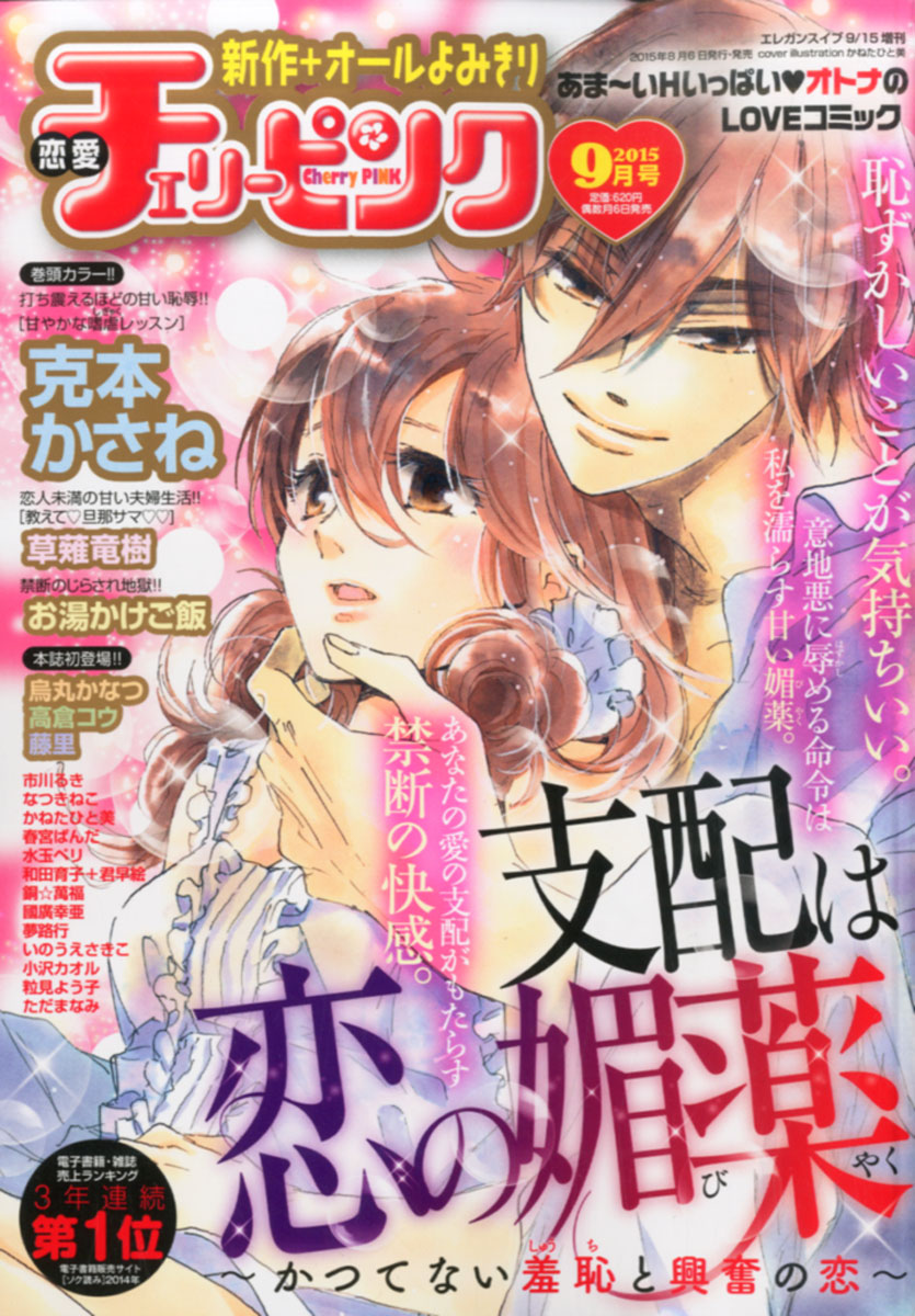 楽天ブックス 恋愛チェリーピンク 15年 09月号 雑誌 秋田書店 雑誌