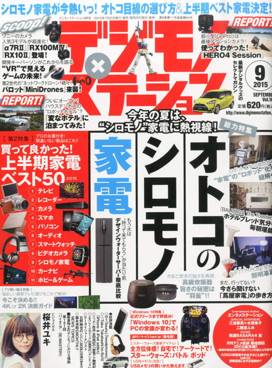 楽天ブックス デジモノステーション 15年 09月号 雑誌 エムオン エンタテインメント 雑誌