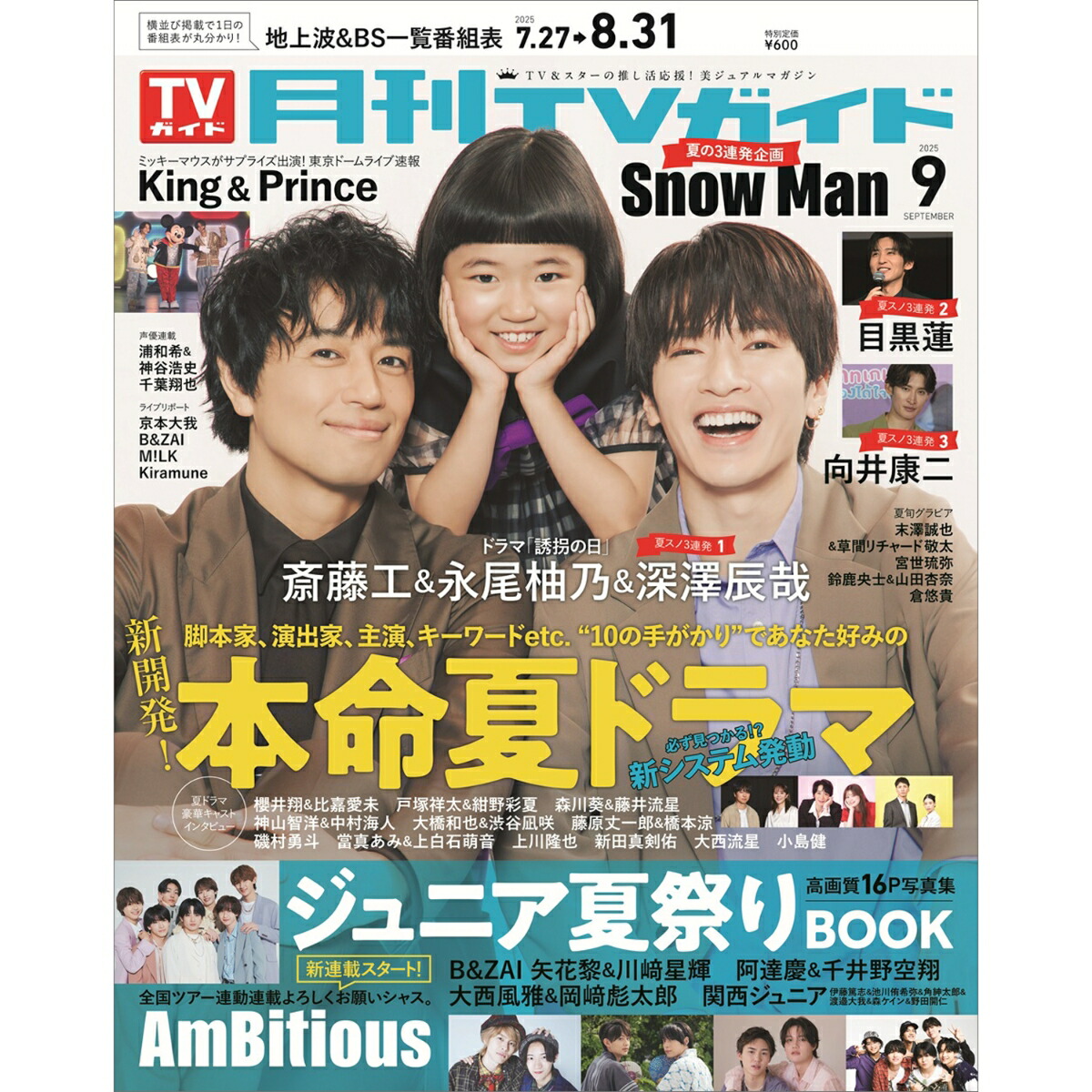 月刊 TVガイド福岡佐賀大分版 2016年 11月号 [雑誌] 楽天ブックス: 月刊 TVガイド福岡佐賀大分版 2025年 9月号 [雑誌
