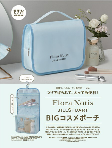 ちゅん太 管理 24 ゼクシィ 1月号 付録 ① ゼクシィ 2024年 1月号 雑誌 付録 [Flora Notis JILL STUART BIG