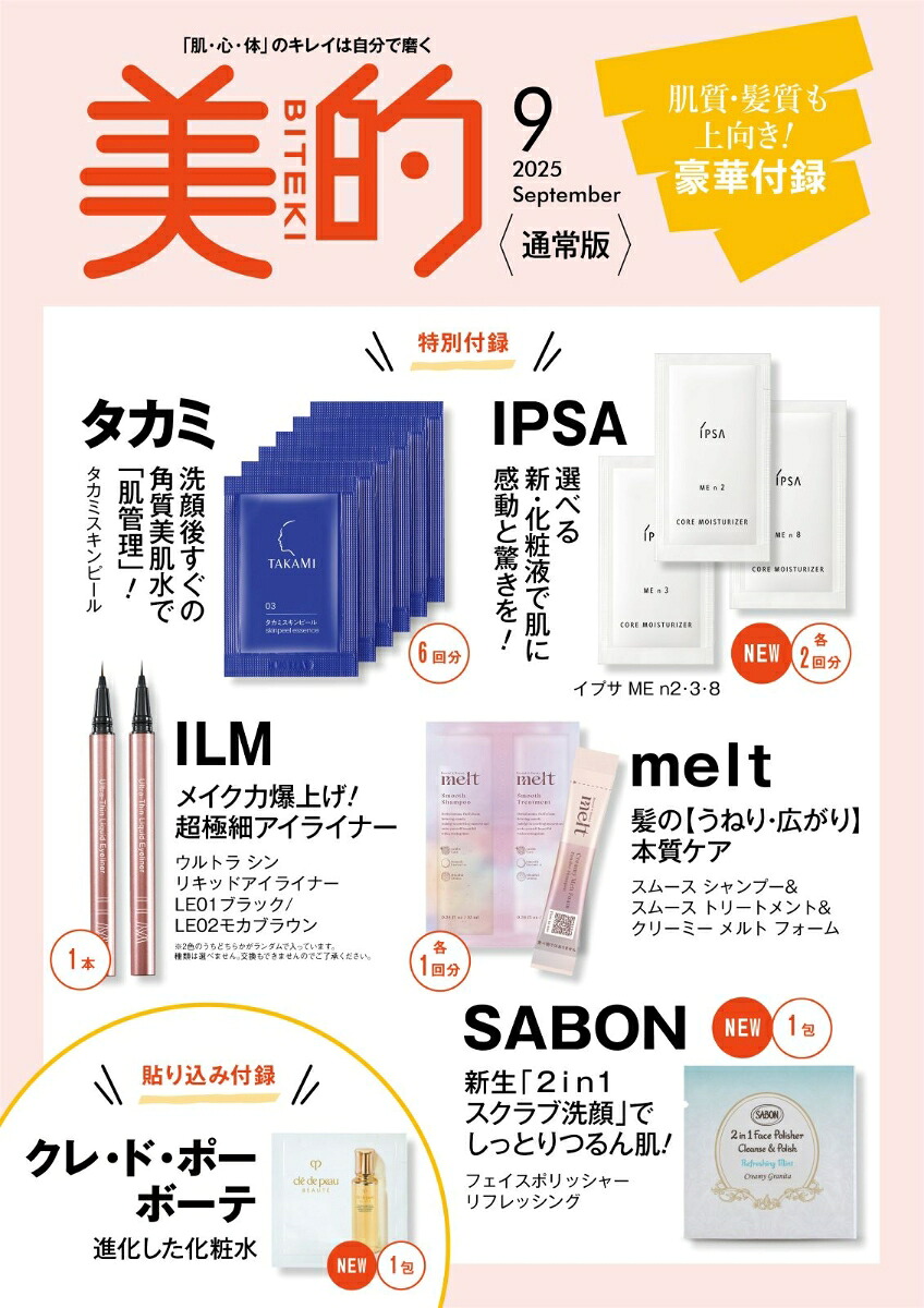 美的2025年9月号[雑誌]