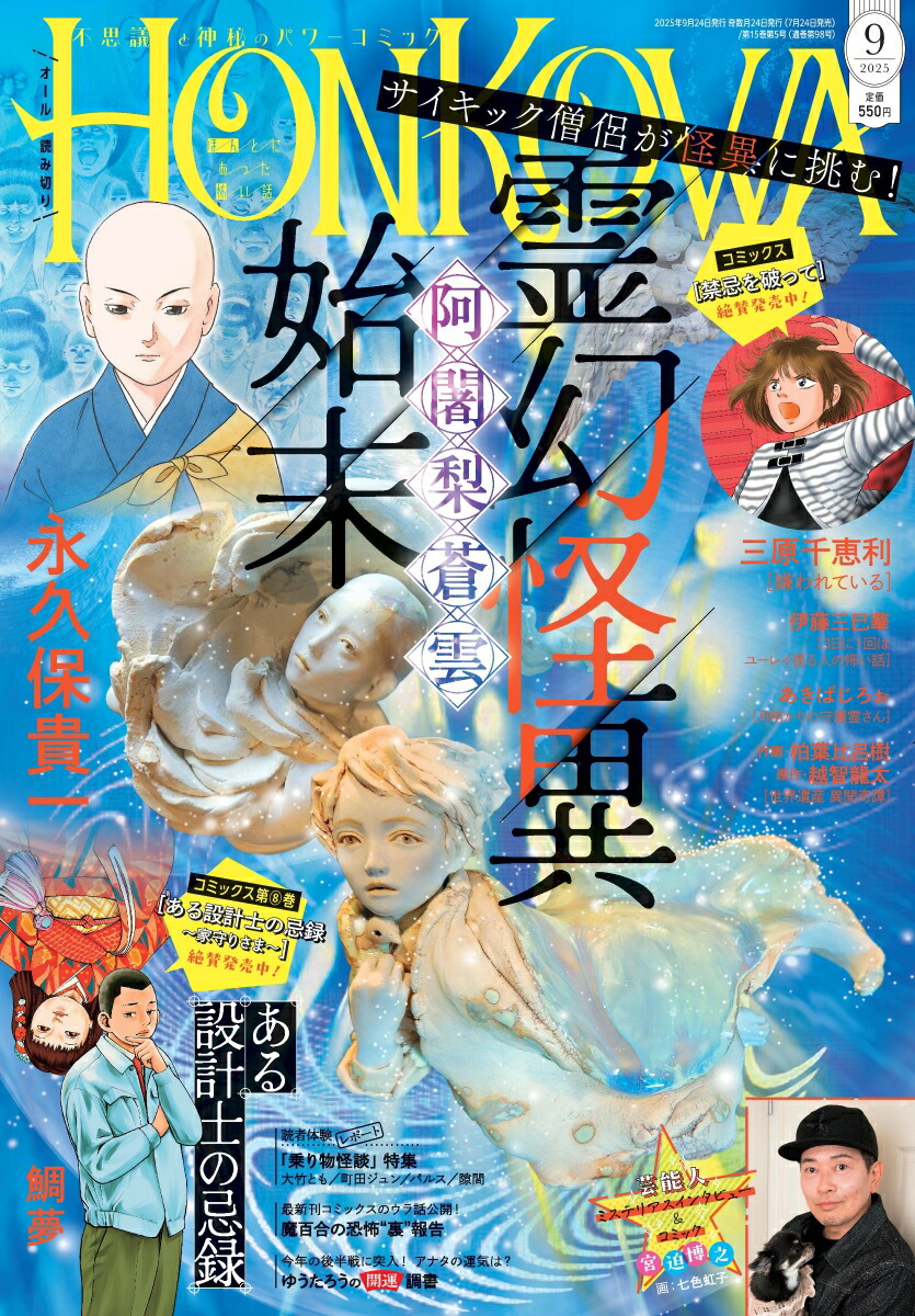 HONKOWA(ۥ󥳥)2025ǯ9[]