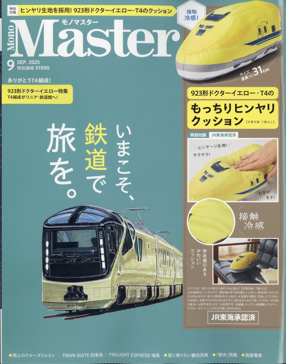 MonoMaster(Υޥ)2025ǯ9[]