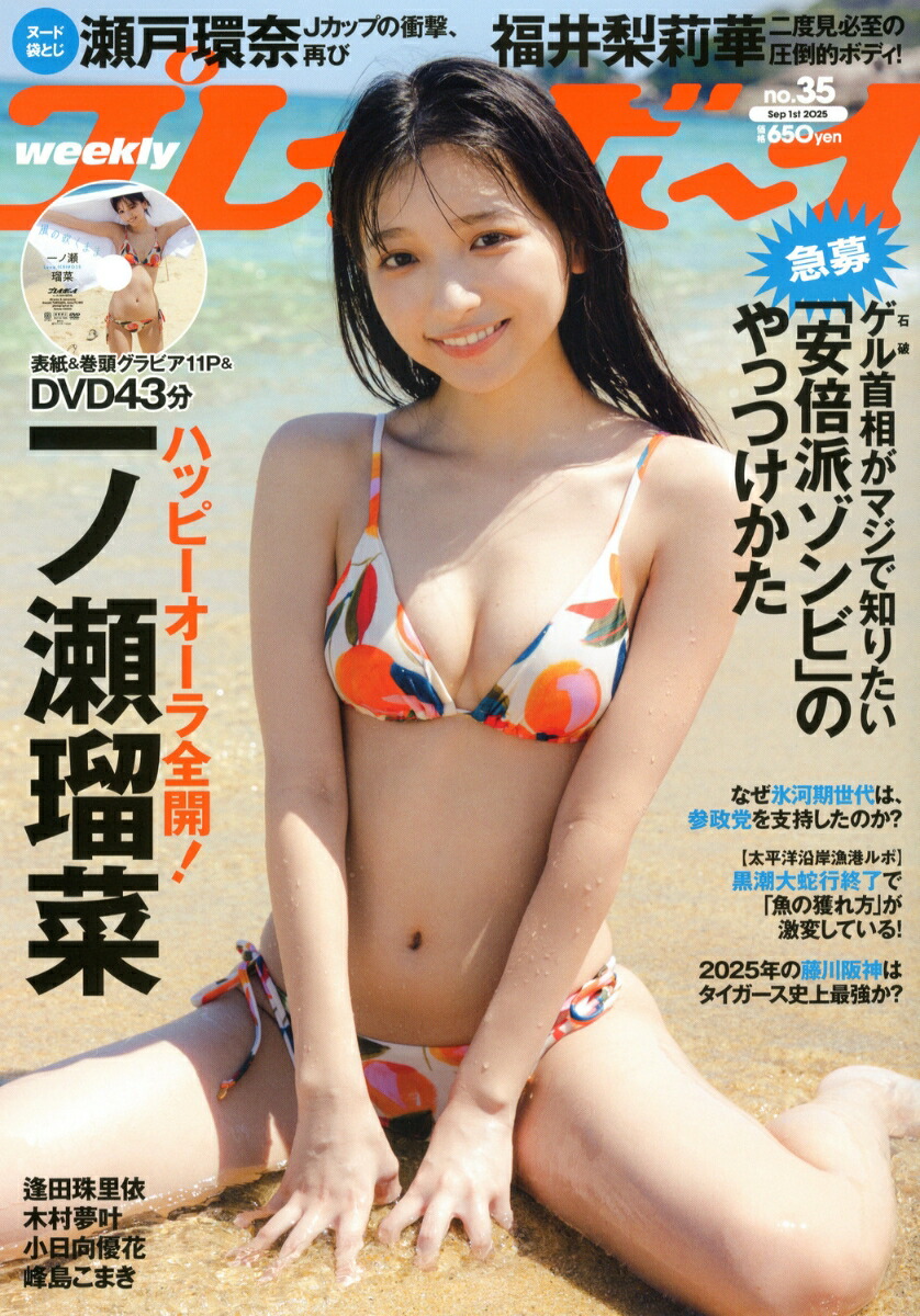 楽天ブックス: 週刊プレイボーイ 2025年 9/1号 [雑誌] - 集英社