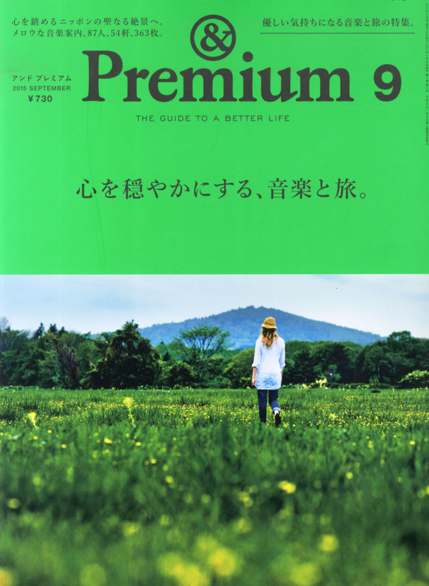 Premium 87 アンドプレミアム 2021年3月号 - 趣味・スポーツ・実用