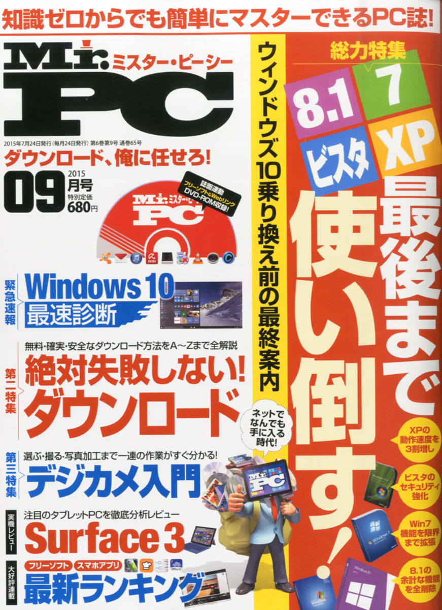 楽天ブックス Mr Pc ミスターピーシー 15年 09月号 雑誌 晋遊舎 雑誌