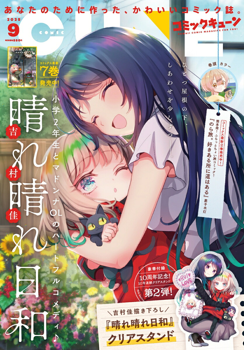 月刊コミックキューン2025年9月号[雑誌]