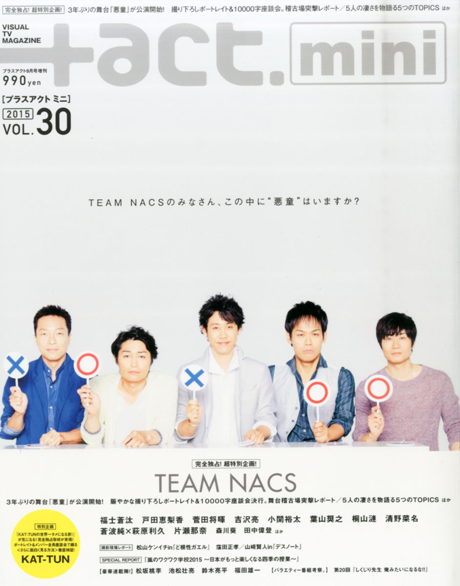 別冊プラスアクト Vol.30