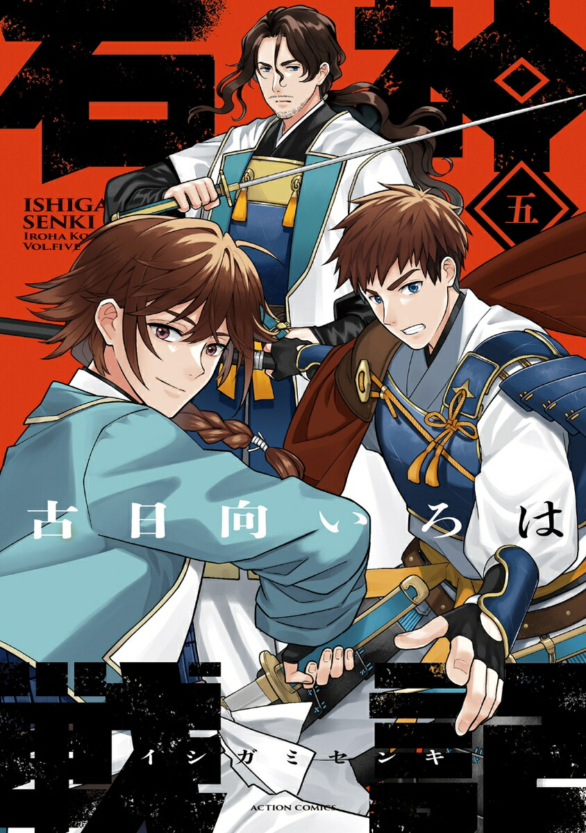 石神戦記　2〜4巻セット　新品　初版　特典付き 石神戦記 2巻 初版 特典付き 新品未開封 - メルカリ