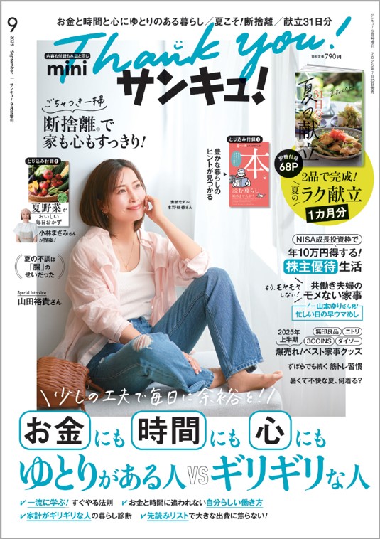 ���󥭥�!�ߥ�2025ǯ9���[����]