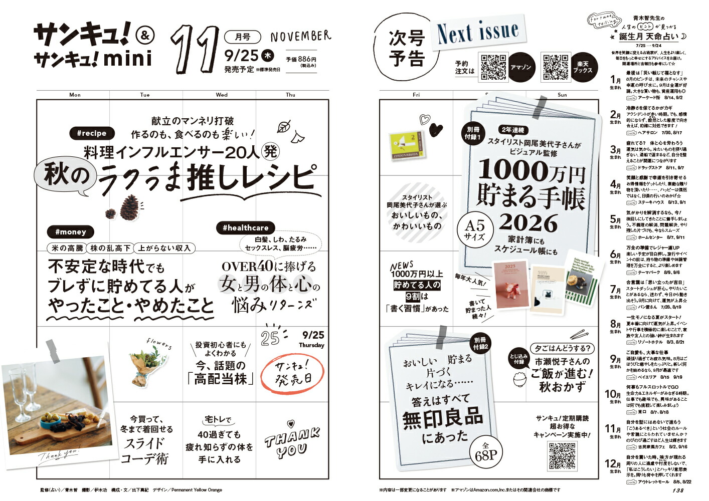 ���󥭥�!�ߥ�2025ǯ9���[����]