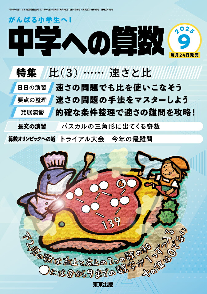 必ず解きたい算数の100問　中学への算数増刊  6冊セット 必ず解きたい算数の100問 2023年 06 月号 [雑誌]: 中学への算数