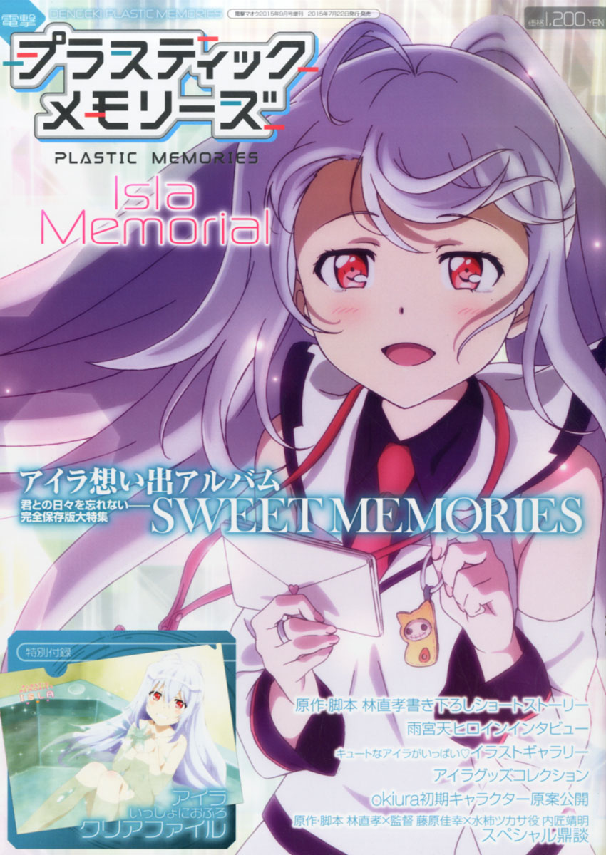 楽天ブックス 電撃プラスティック メモリーズ Isla Memorial アイラメモリアル 15年 09月号 雑誌 Kadokawa 雑誌