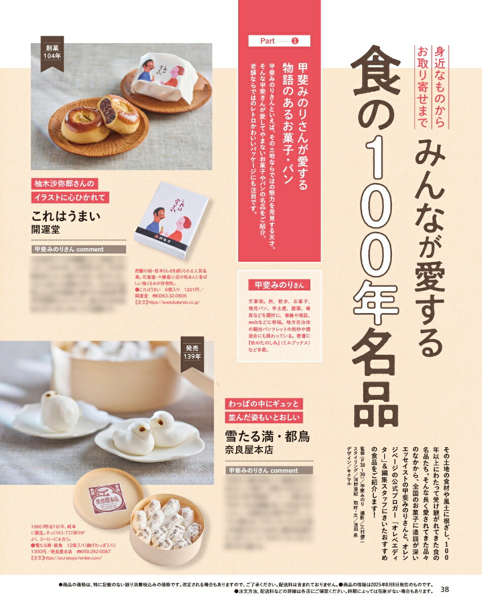 オレンジページ2025年9/17号増刊[雑誌]【特別付録】雪印北海道バターそのままポーチ＆シルバーエコバッグ