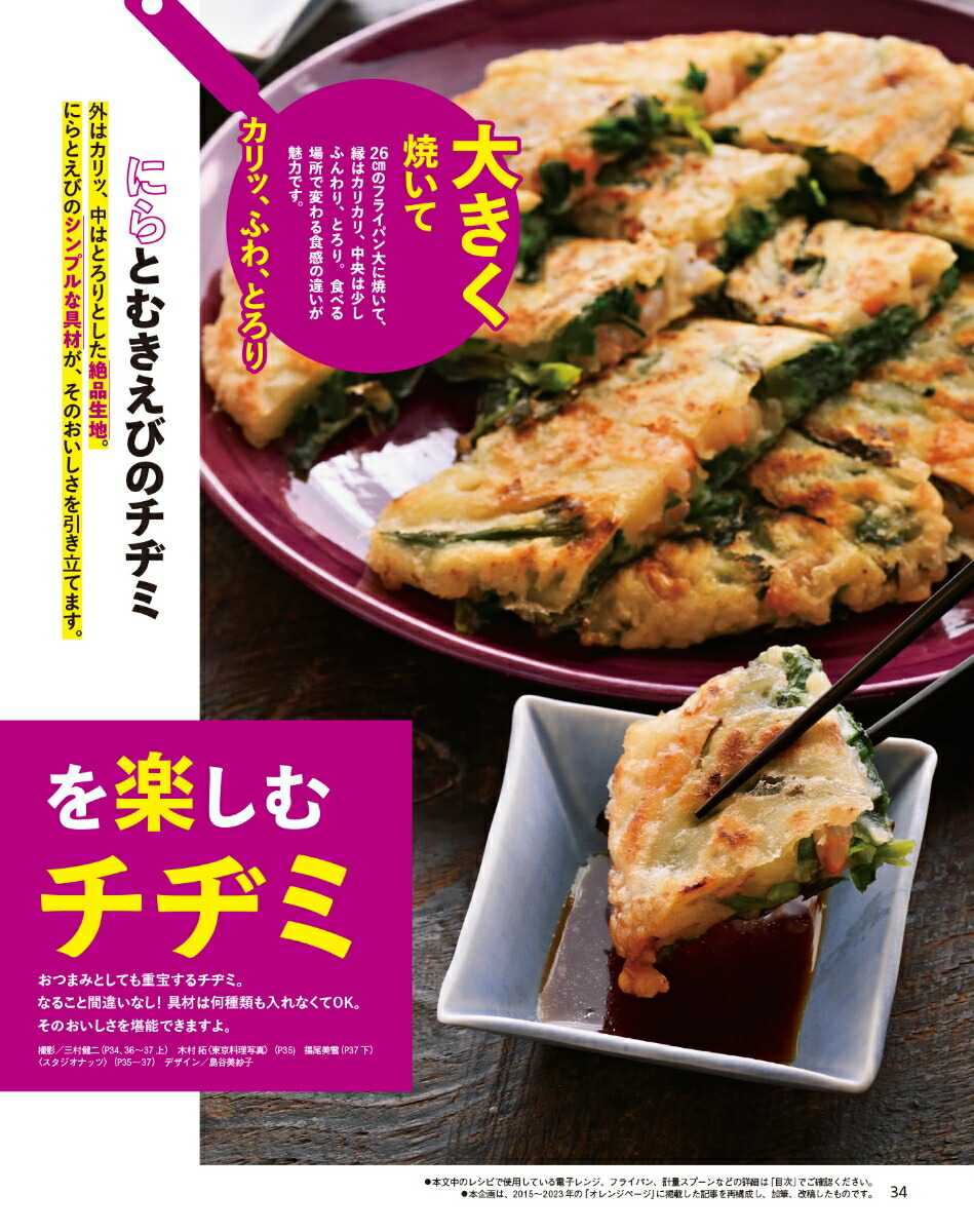 オレンジページ2025年9/17号増刊[雑誌]【特別付録】雪印北海道バターそのままポーチ＆シルバーエコバッグ