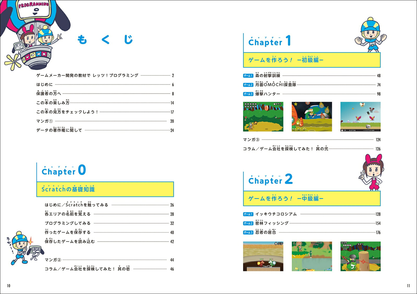 ゲームを改造しながら学ぶScratchプログラミングドリルプロのゲームクリエイターが伝授！考えて遊んで面白くするゲーム作りの思考法[アソビズム]