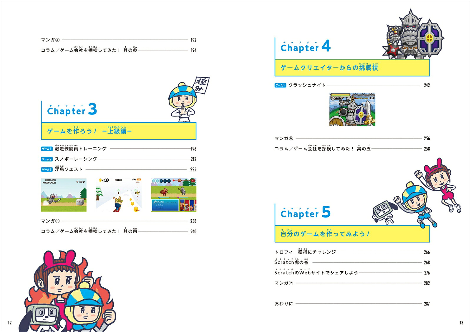 ゲームを改造しながら学ぶScratchプログラミングドリルプロのゲームクリエイターが伝授！考えて遊んで面白くするゲーム作りの思考法[アソビズム]