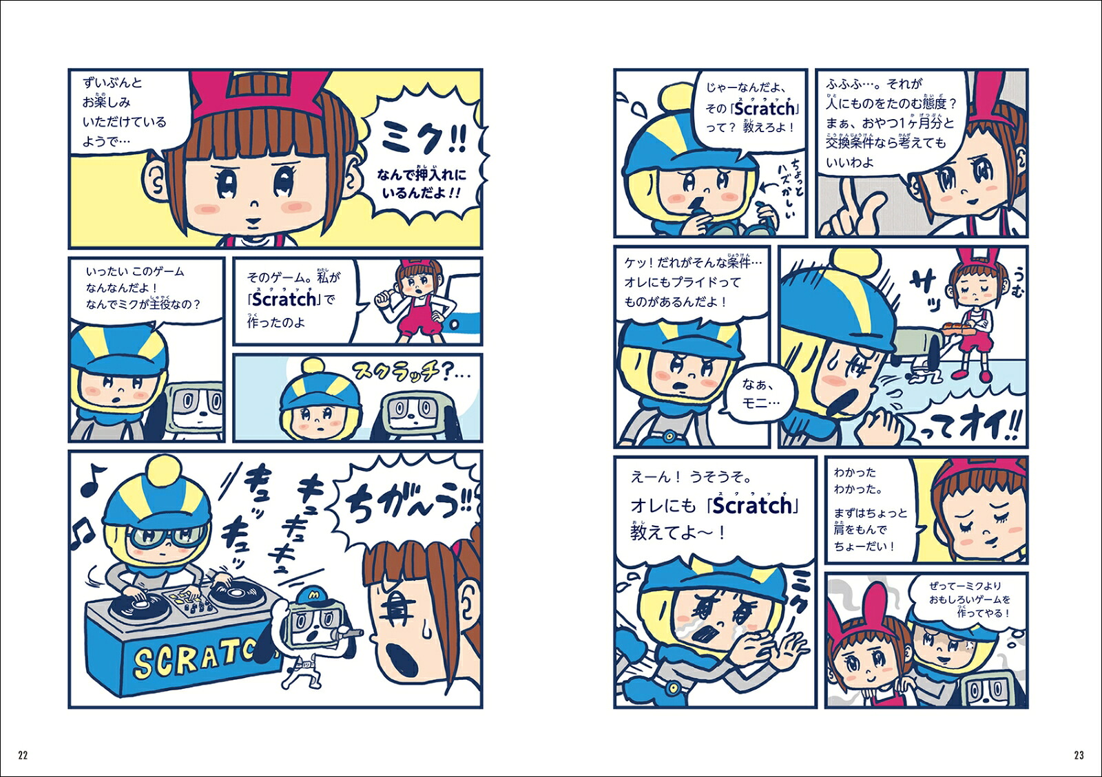 ゲームを改造しながら学ぶScratchプログラミングドリルプロのゲームクリエイターが伝授！考えて遊んで面白くするゲーム作りの思考法[アソビズム]
