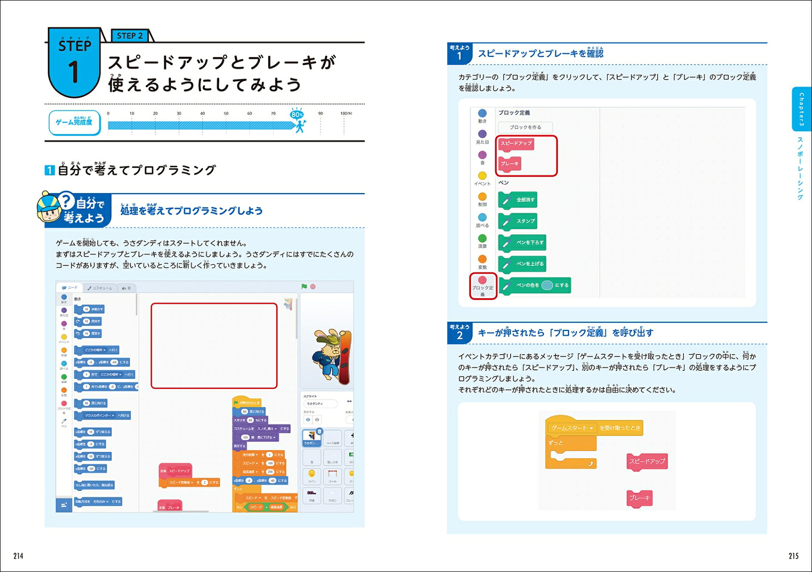 ゲームを改造しながら学ぶScratchプログラミングドリルプロのゲームクリエイターが伝授！考えて遊んで面白くするゲーム作りの思考法[アソビズム]