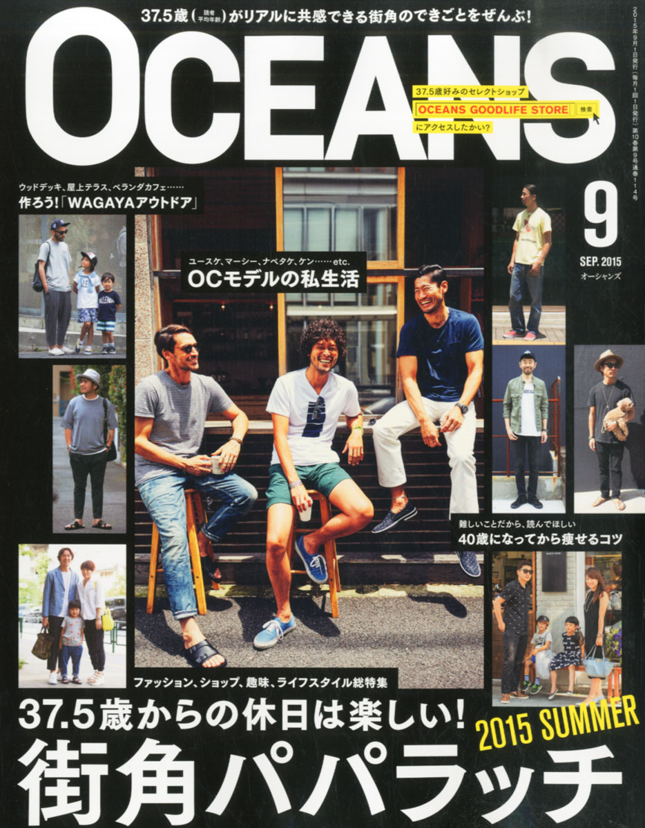 楽天ブックス: OCEANS (オーシャンズ) 2015年 09月号 [雑誌