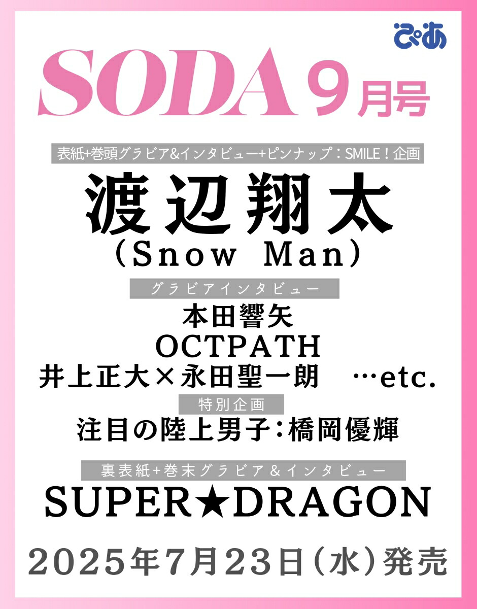 SODA()2025ǯ9[]