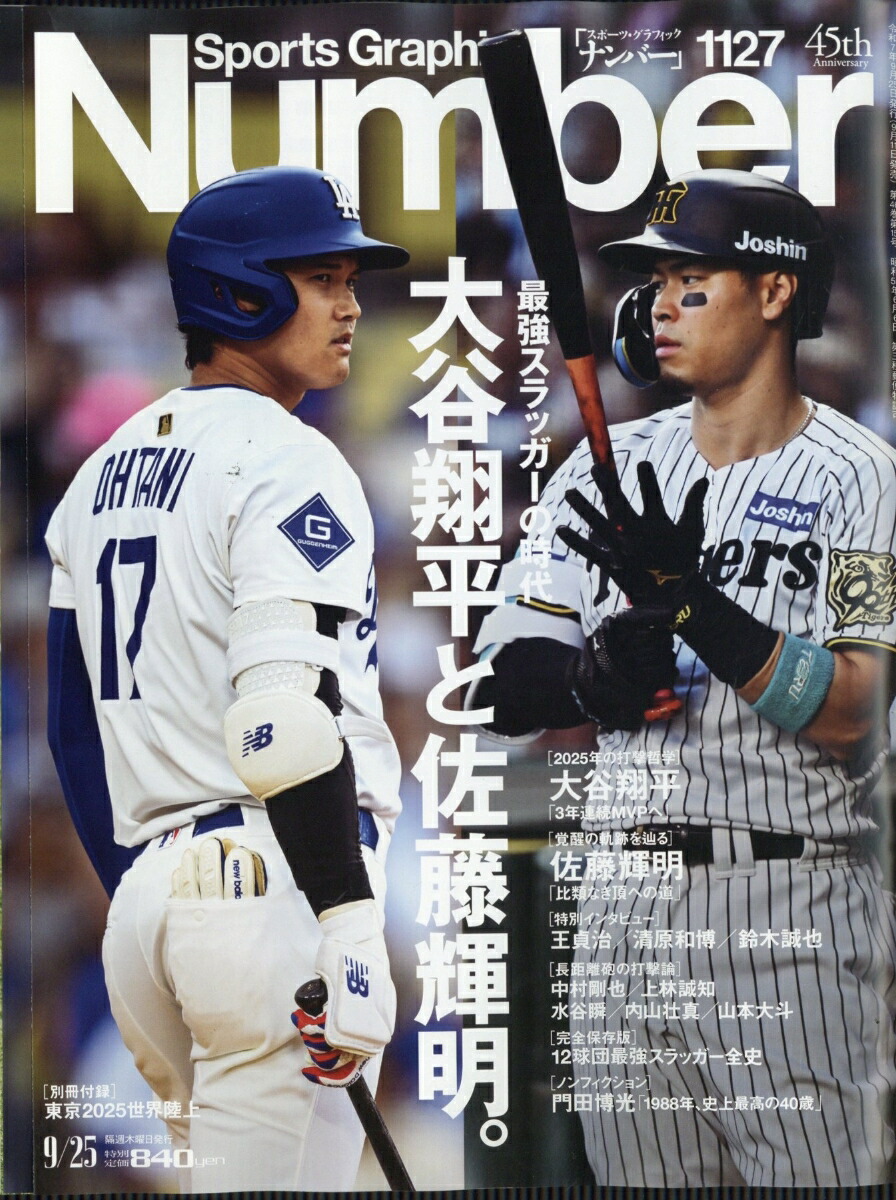 雑誌 楽天ブックス: Sports Graphic Number (スポーツグラフィックナンバー