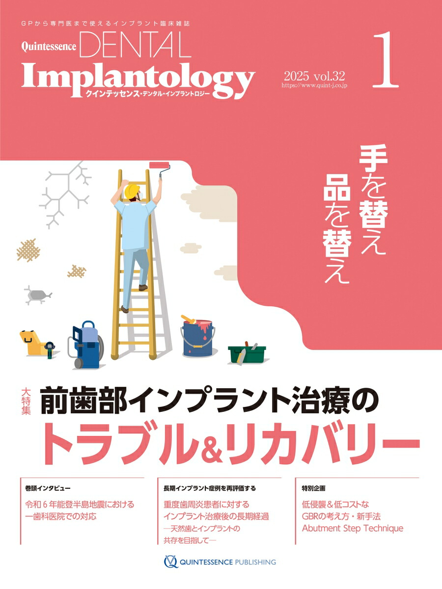 楽天ブックス: QDI［Quintessence DENTAL Implantology］ 2025年No.1