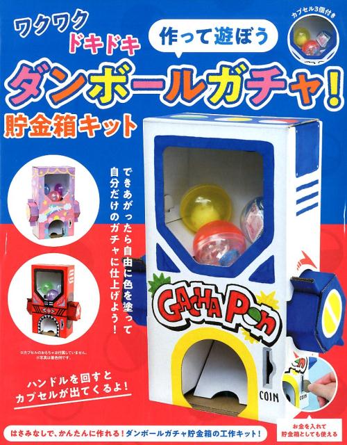 円 日本最大級 ガチャガチャ ダンボール工作キット まとめ買い40セット