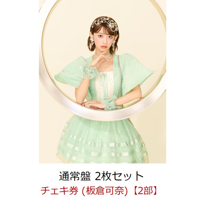 楽天ブックス ペアチェキ 佐野愛花 板倉可奈 楽天ブックス: 【楽天ブックス限定先着特典】【イベント対象