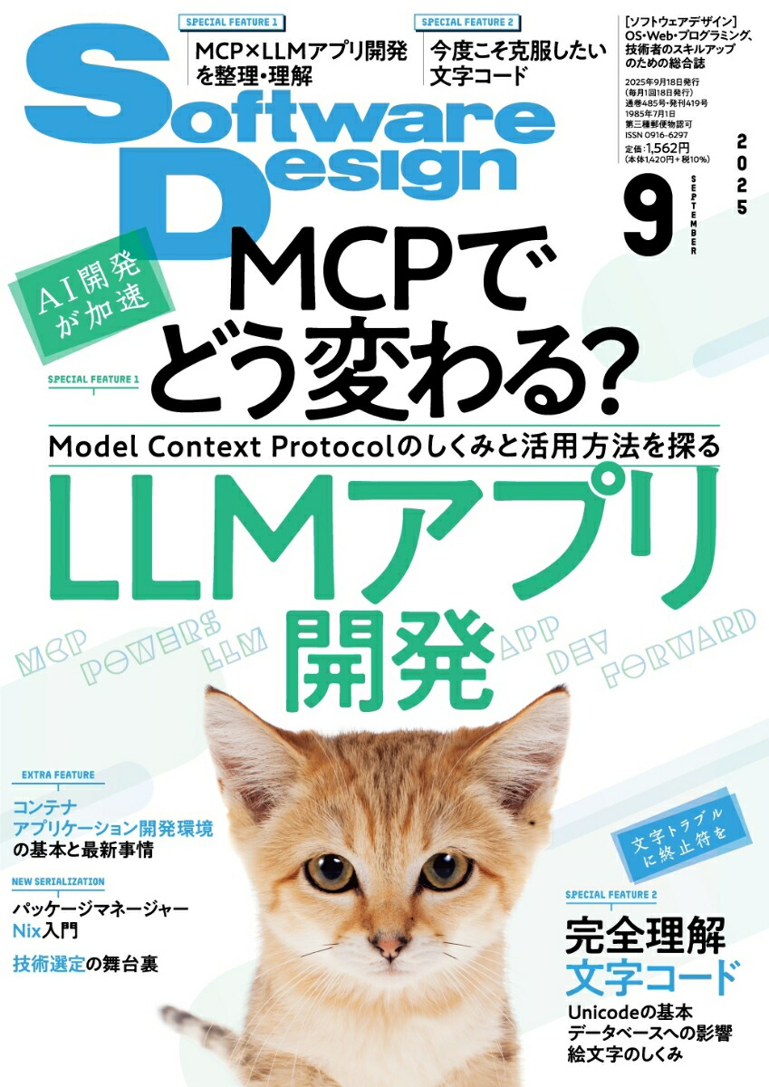 SoftwareDesign(եȥǥ)2025ǯ9[]