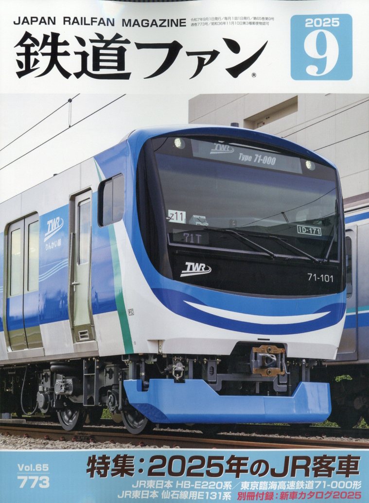 鉄道ファン必見　激レア　昭和5年から9年発行　国鉄乗車券　4枚セット 楽天市場】鉄道ファン2023年9月号 : 書泉オンライン楽天市場店