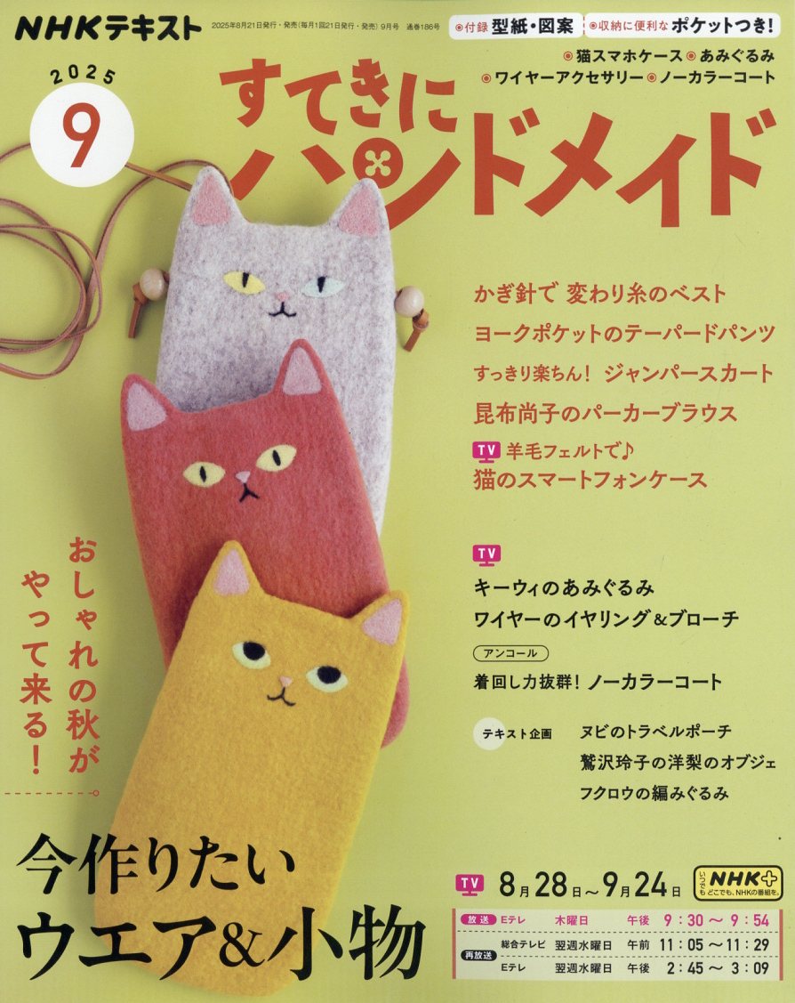 楽天市場】すてきにハンドメイド 2025年 定期本 型紙 NHK出版