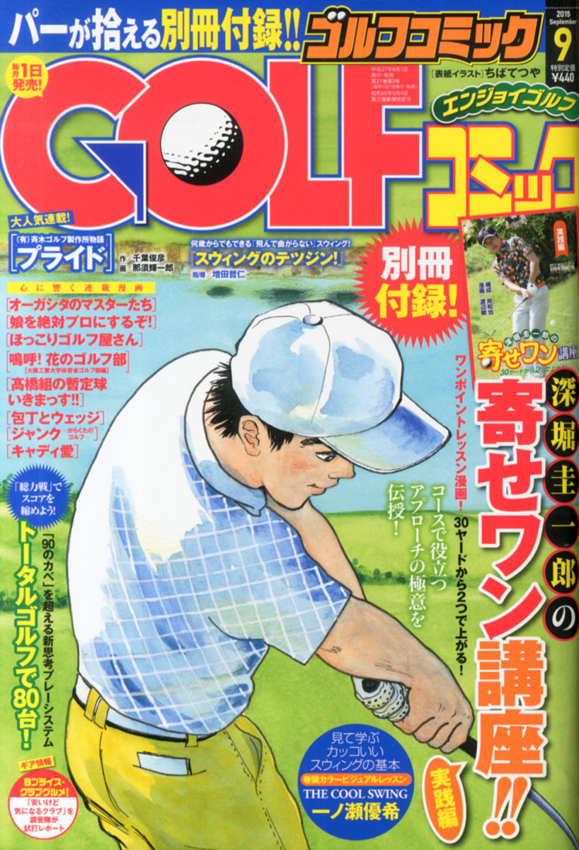 楽天ブックス Golf ゴルフ コミック 15年 09月号 雑誌 秋田書店 雑誌